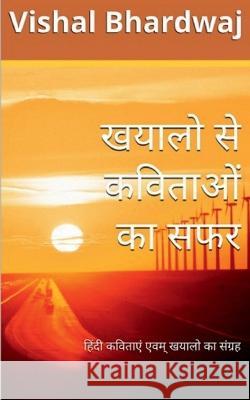 Khayalo Se Kavitao Ka Safar / खयालो से कविताओ का स Bhardwaj, Vishal 9781638863489