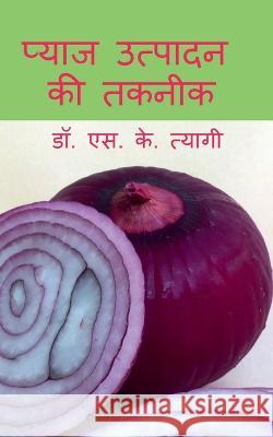 Production Technology of Onion / प्याज उत्पादन की तक&# Tyagi, S. 9781638863687 Notion Press