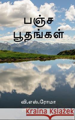 Pancha Boothangal / பஞ்ச பூதங்கள் S, V. 9781638864295 Notion Press