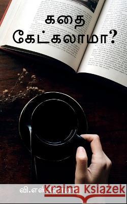 Kadhai Ketkalaama? / கதை கேட்கலாமா? S, V. 9781638864455 Notion Press