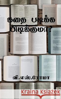 Kadhai Padikka Pudikkuma? / கதை படிக்க பிடிக்கு& S, V. 9781638864493 Notion Press