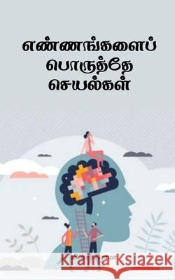 Ennangalai Poruthae Seyalgal V S Roma 9781638864554 Notion Press