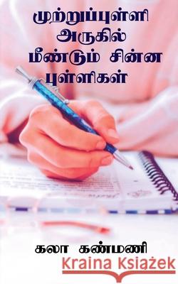 Muttrupulli Arugil Mendum Chinna Pulligal / முற்றுப்புள்ளி அ Kanmani 9781638864578 Notion Press