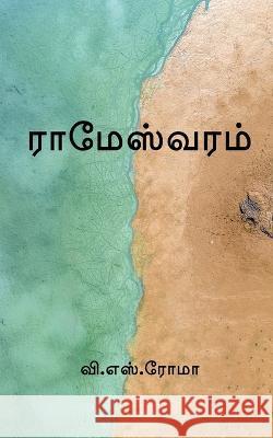 Rameshwaram / ராமேஸ்வரம் S, V. 9781638864622 Notion Press