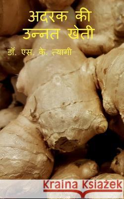 Improved Cultivation of Ginger / अदरक की उन्नत खेती S. 9781638864905 Notion Press