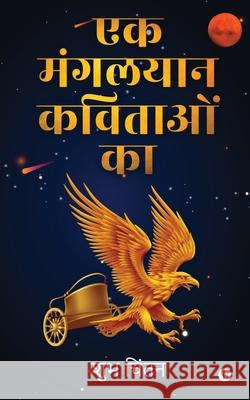 Ek Mangalyaan Kavitaon Ka Shubh Chintan 9781638865223 Notion Press