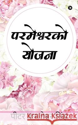 Parmeshwar Ko Yojana Peter Kamaleshwar Singh 9781638866206