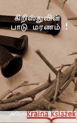 Sufferings of Christ Iona Publications 9781638866398