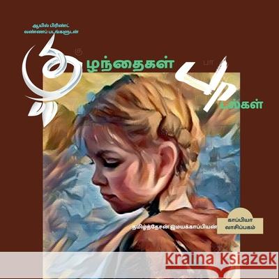 Tamil Nursery Rhymes / குழந்தைகள் பாடல்கள் Tamizhdesan Imayakappiyan 9781638867517 Notion Press