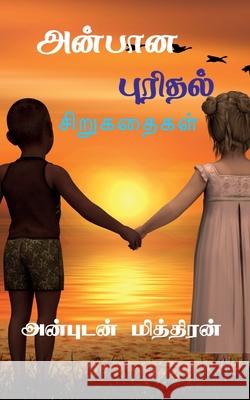 Anbana Purithal / அன்பான புரிதல்: சிறுக Miththiran, Anbudan 9781638869344 Notion Press