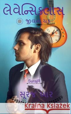 Levencyclus / લેવેન્સિક્લાસ Surajr 9781638869504 Notion Press