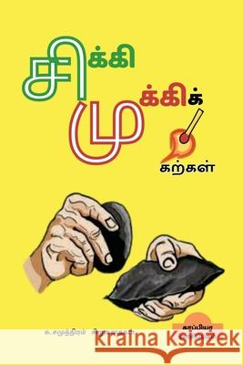 Su. Samuththiram's Short Stories / சிக்கிமுக்கிக் கற&# Imayakappiyan, Tamizhdesan 9781638869863 Notion Press