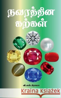 Navarathina Karkal V S Roma 9781638869986 Notion Press