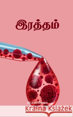 Ratham V S Roma 9781639041213 Notion Press