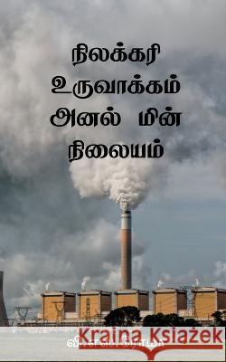 Nilakkari Uruvaakkum Anal Min Nilayam / நிலக்கரி உருவாக்கம் அனல்  V Roma 9781639042104 Notion Press, Inc.