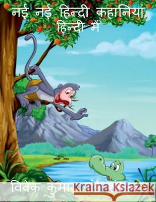 New stories in hindi / नई - नई हिंदी कहानियाँ MR Vivek 9781639043125 Notion Press, Inc.