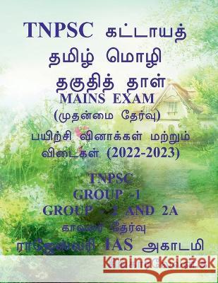 Tnpsc Group 2 & 2a Mains Exam / Tnpsc குரூப் 2 & 2 a முதன்மை த Singaravelan K. 9781639043262 Notion Press