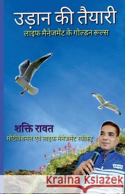 Preparations of Fly Golden Rules of Life Management / उड़ान की तैयारी &# Rawat, Shakti 9781639044160