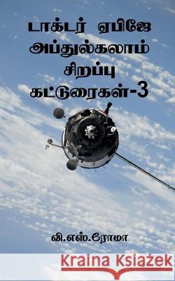 Dr APJ Abdul Kalam Sirappu Katuraigal- 3 / டாக்டர் ஏபிஜே அப் Roma, V. 9781639044771 Notion Press