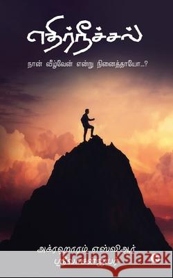 Ethirneechal: Naan Veezhven Endru Ninaithaayo...? Agraharam Svr Sri Vasan Aiyer 9781639047192 Notion Press