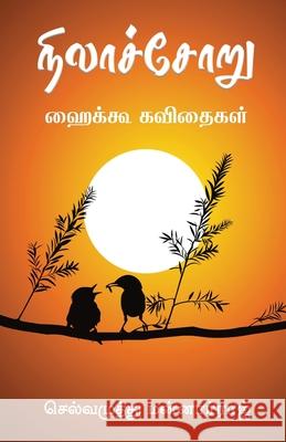 Nilachoru: ஹைக்கூ கவிதைகள் Selvamuthu Mannarraj 9781639048243 Notion Press