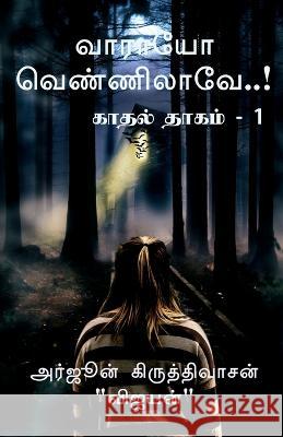 Varayo Vennilaave..! / வாராயோ வெண்ணிலாவே..! Arjun Kiruthivasan 9781639048441 Notion Press