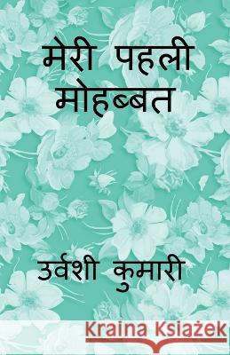 My First Love / मेरी पहली मोहब्बत Urvashi Kumari 9781639048489 Notion Press, Inc.