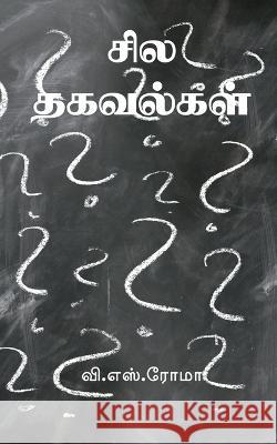 Sila Thagavalkal / சில தகவல்கள் Roma, V. 9781639049448