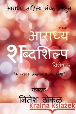 Aaradhya Shabdashilpa / आराध्य शब्दशिल्प Nitesh, Sampadak 9781639049899