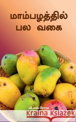 Maambalzhathil Pala Vagaigal V S Roma 9781639203321 Notion Press