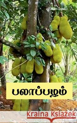 Palaaazham V S Roma 9781639204205 Notion Press