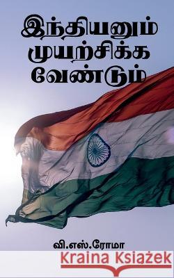 Indianum Muyarchikka Vendum / இந்தியனும் முயற்சிக்க வேண் V S 9781639207329 Notion Press