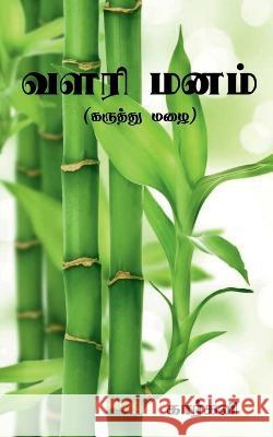 Valari Manam / வளரி மனம் Karkavi 9781639207602 Notion Press