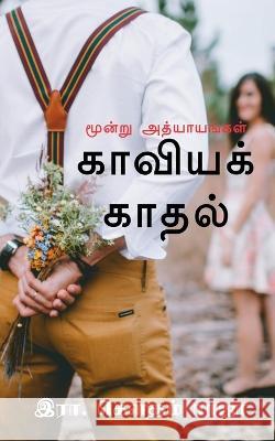 Kaaviya Kaadhal / காவியக் காதல் R Gowtham 9781639207626