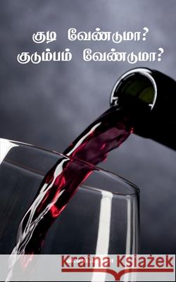 Kudi Venduma? Kudumbam Venduma? V S Roma 9781639208043 Notion Press
