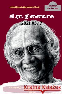 IN THE MEMEORIES OF Ki. Ra. 2021.05.17 / கி.ரா.நினைவாக: 2021.05.17 Tamizhdesan Imayakappiyan 9781639208784 Notion Press