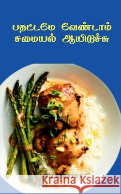 Pathatta pada Vendam Samayal Aayiduchu V S Roma 9781639209620 Notion Press