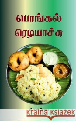 Pongal Ready aayiduchu V S Roma 9781639209637 Notion Press