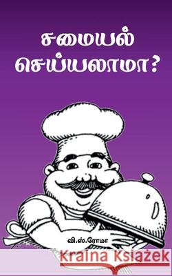 Samayal Seyyalaama? V S Roma 9781639209798 Notion Press