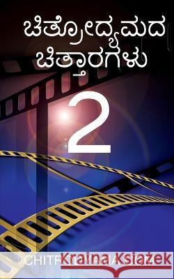 Chitrodyamada Chittaragalu - 2 / ಚಿತ್ರೋದ್ಯಮದ ಚಿತ್ತ N, T. 9781639400782 Notion Press