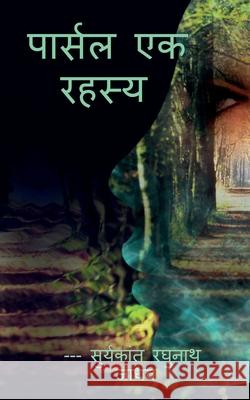 Parcel The Mystery / पार्सल एक रहस्य Jadhav, Suryakant Raghunath 9781639401895 Notion Press