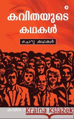 Kavithayude Kadhakal: Short Stories Kavitha Salguna Sambhannan 9781639404957 Notion Press Media Pvt Ltd