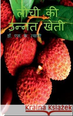 Litchi Ki Unnat Kheti / लीची की उन्नत खेती Dr S 9781639405732 Notion Press