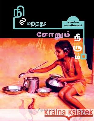 NILAMATRATHU; SOARUM NEERUM (Short Stories-3) / நிலமற்றது; சோறும&# Vaasipagam, Kappiya 9781639406432 Notion Press