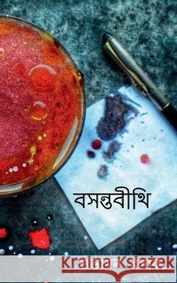 Basantabithi / বসন্তবীথি Basak, Suvayan 9781639406531 Notion Press