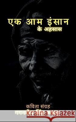 Ek Aam Insaan / एक आम इंसान: के अहसास Bharara, Gagandeep Singh 9781639406562