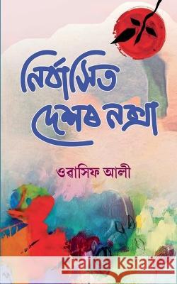 Nirbashit Deshor Noksha / নিৰ্বাসিত দেশৰ নক্সা Wasif Ali 9781639407774