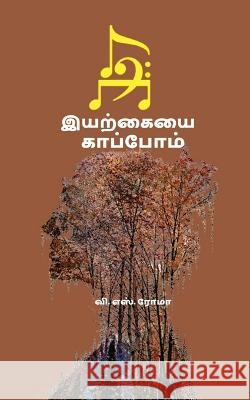 Iyarkayai Kaappom / இயற்கையை காப்போம் Roma, V. 9781639409228 Notion Press