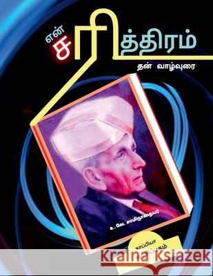 EN SARITHIRAM ( Than Vaazhvurai) / என் சரித்திரம்: (தன் Iyer, U. V. Swaminatha 9781639409648 Notion Press