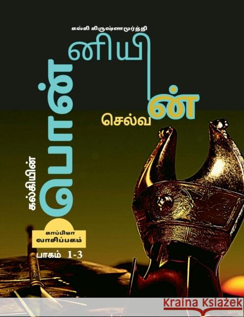 Kalkiyin Ponniyin Selvan (Part 1-3) / ????????? ?????????? ??????? Kalki Krishnamurthy 9781639571086 Notion Press, Inc.